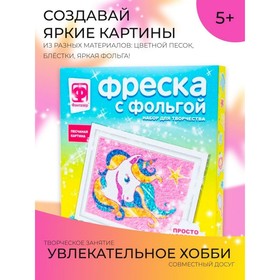 Фреска с фольгой «Единорог» 4625218