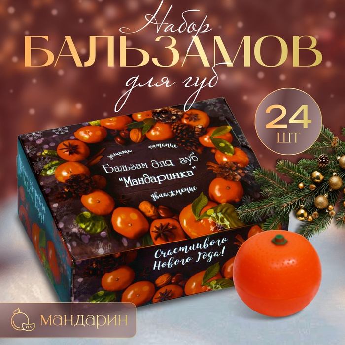 Бальзам для губ новогодний «Мандаринка» - Фото 1