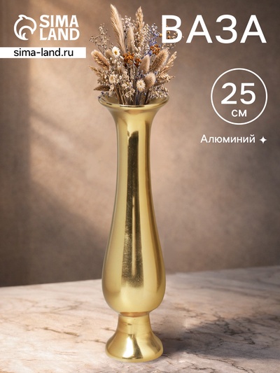 Ваза «Классика», 6.5×6.5×25 см, алюминий
