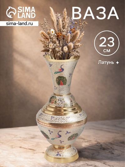 Ваза «Мурсия», 10×10×23 см, латунь