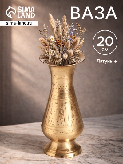 Ваза «Адония», 7.5×7.5×20 см, латунь