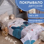 Покрывало 1.5-спальное «Этель» Brave bear, 145×210 см, микрофибра - Фото 1