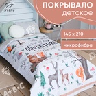 Покрывало 1.5-спальное «Этель» Adventure, 145×210 см, микрофибра - Фото 1