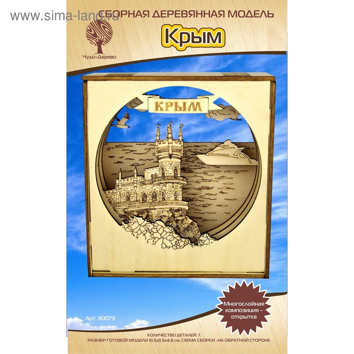 Многослойная композиция-открытка «Крым» - Фото 1