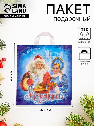 Пакет подарочный «Новогоднее послание», полиэтиленовый с петлевой ручкой, 40×42 см