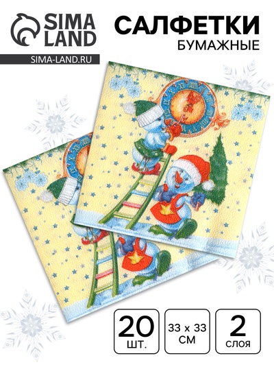 Салфетки новогодние бумажные «Снеговички-Часовички», 2 слоя, 33×33 см, 20 шт.