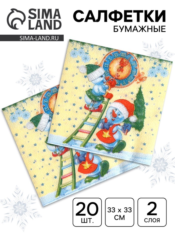 Салфетки новогодние бумажные «Снеговички-Часовички», 2 слоя, 33×33 см, 20 шт. - Фото 1