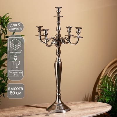 Подсвечник алюминий "Сиден" на 5 свечей 27х41х80 см