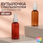 Бутылочка для хранения, с распылителем, 60 мл, цвет коричневый/белый 4428725 - фото 8877757