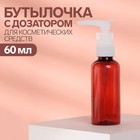 Бутылочка для хранения, с дозатором, 60 мл, цвет красный/белый 4428726 - фото 8877762