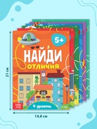 Книги «Найди отличия», набор 6 шт. по 12 стр., от 5 лет - Фото 3