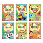 Книги «Найди отличия», набор 6 шт. по 12 стр., 3+ - Фото 1