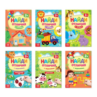 Книги «Найди отличия», набор 6 шт. по 12 стр., 3+