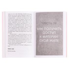 НИ СЫ. Будь уверен в своих силах и не позволяй сомнениям мешать тебе двигаться вперёд. Синсеро Д. - Фото 6