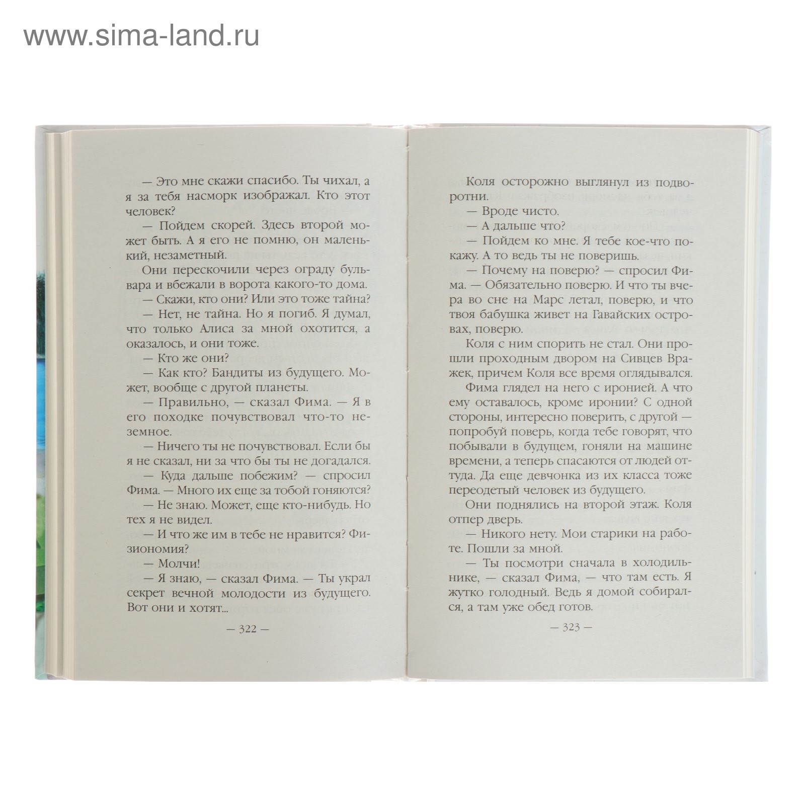 Гостья из будущего (ил. Е. Мигунова). Булычев К. (4608605) - Купить по цене  от 214.00 руб. | Интернет магазин SIMA-LAND.RU