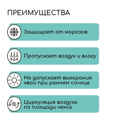Чехол для укрытия растений, металлический каркас, 80×35 см, спанбонд с УФ-стабилизатором, плотность 60 г/м²