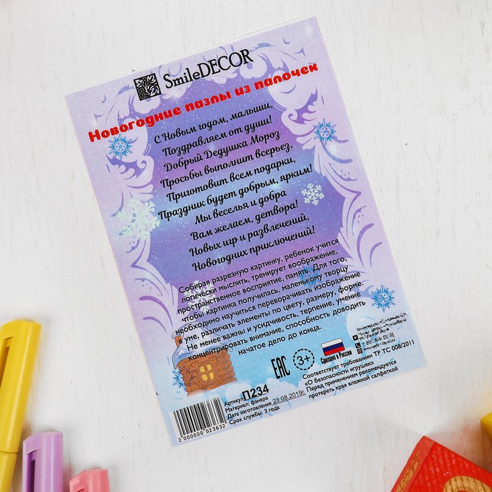 Новогодние пазлы из палочек 45856