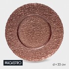 Тарелка подстановочная Magistro «Кринкл», d=33 см, стекло, розовая - Фото 1