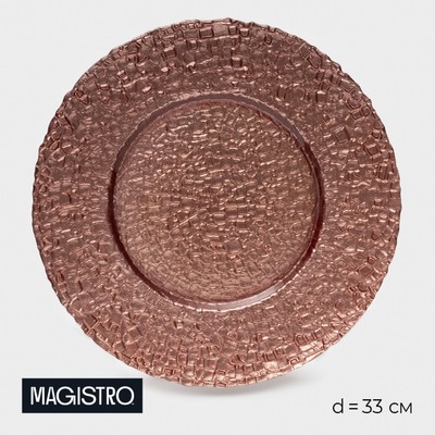 Тарелка подстановочная Magistro «Кринкл», d=33 см, стекло, розовая