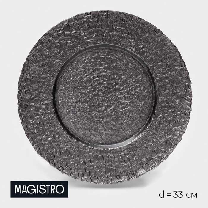 Тарелка стеклянная подстановочная Magistro «Кринкл», d=33 см, цвет серый - фото 1908495748