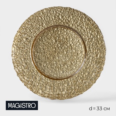 Тарелка подстановочная Magistro «Кринкл», d=33 см, стекло, золотистая