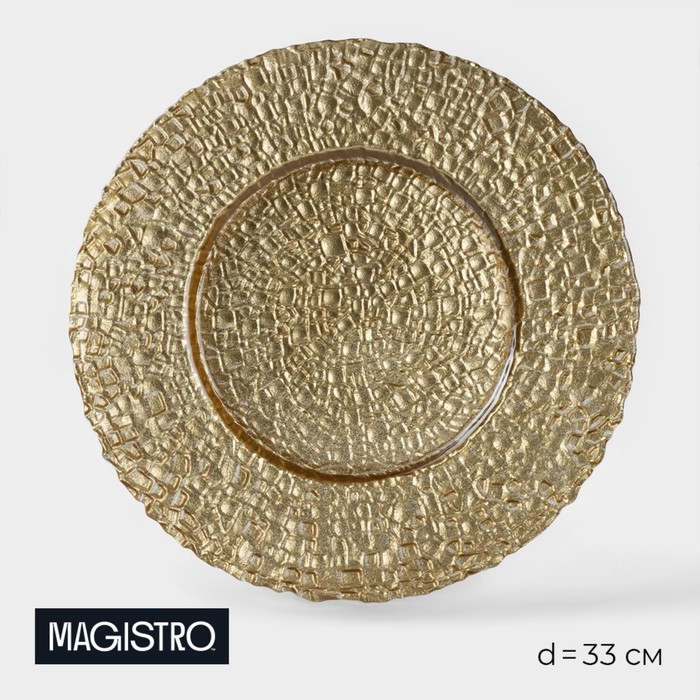Тарелка подстановочная Magistro «Кринкл», d=33 см, стекло, золотистая - Фото 1