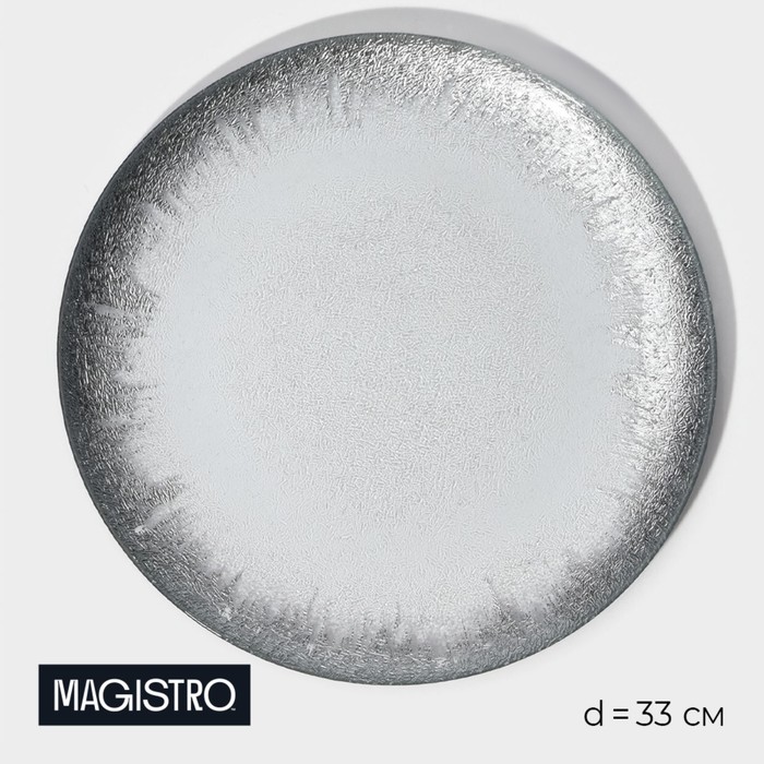 Тарелка стеклянная подстановочная Magistro «Бурлеск», d=33 см, цвет серебряный - фото 1908495764