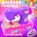 Швейная машинка детская, феи WINX - Фото 1