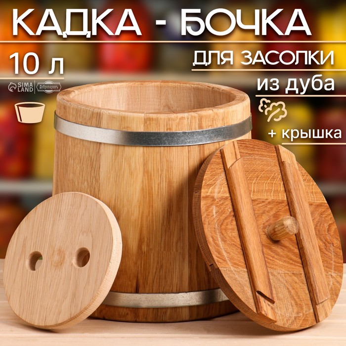 Бочка для засолки, 10 л, дубовая, с гнётом, «Добропаровъ» - Фото 1