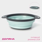 Дуршлаг складной Доляна «Компакт», 29.5×23.8×9 см, бирюзовый - Фото 1