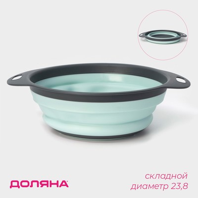 Дуршлаг складной Доляна «Компакт», 29.5×23.8×9 см, бирюзовый