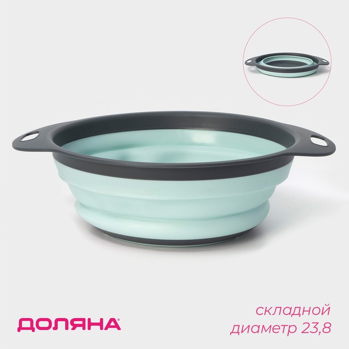 Дуршлаг складной Доляна «Компакт», 29.5×23.8×9 см, бирюзовый - Фото 1