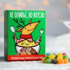 Монпансье в коробке «Не оливье, но вкусно», 100 г - Фото 1