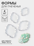 Формы для печенья «Рамка для фото», набор 4 шт., нержавеющая сталь, серебристые - Фото 1