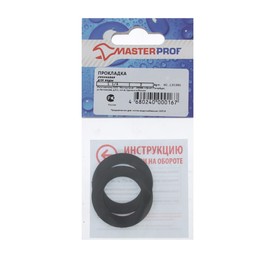 Прокладка резиновая Masterprof ИС.130386, для воды 1.1/4', MP-европодвес, набор 2 шт.