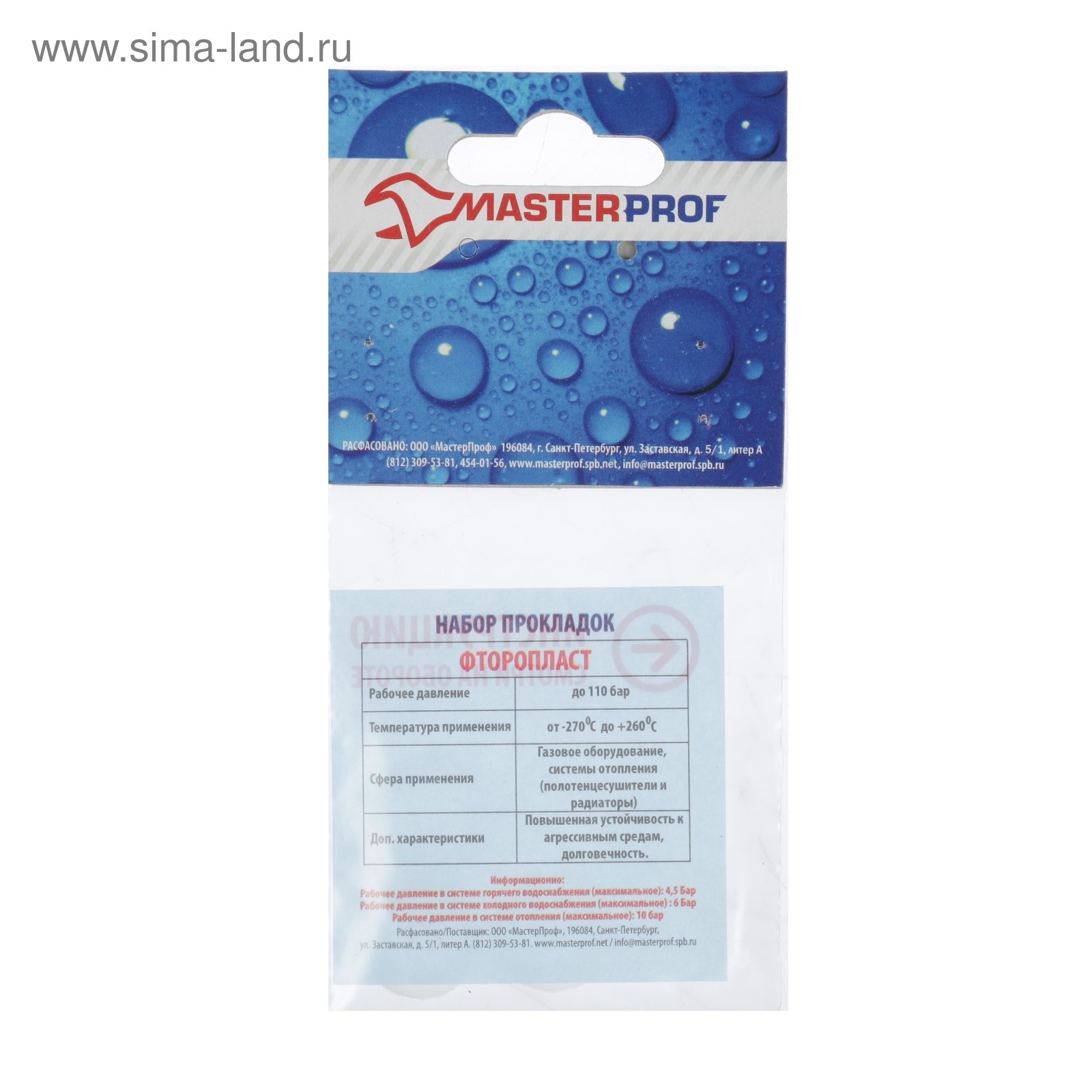 Кладовщик вакансии спб. 1/4 ис. Ремкомплект для смесителя в кухне. Набор прокладок masterprof. 060085.