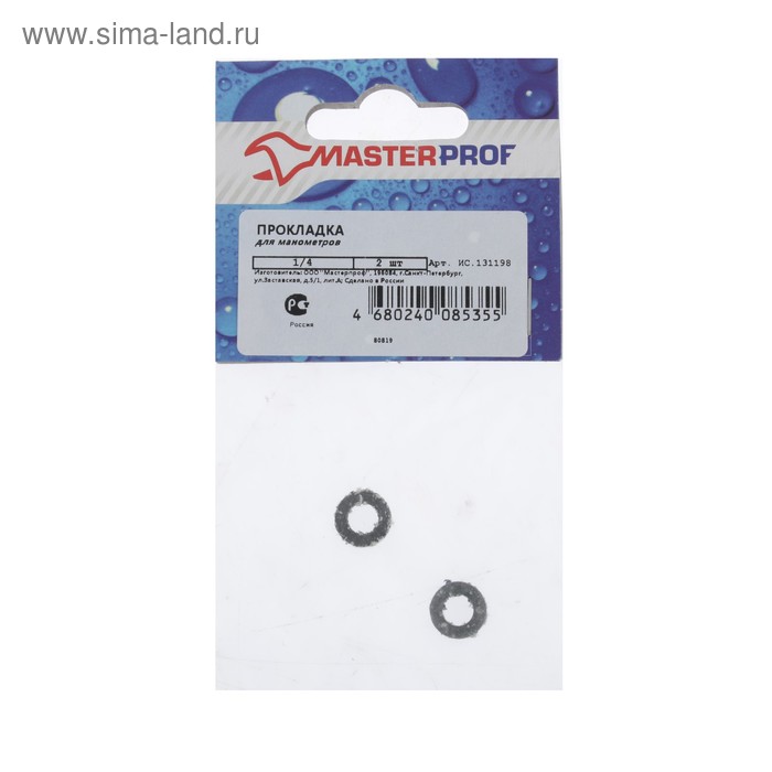Прокладка для манометров Masterprof ИС.131198, 1/4, набор 2 шт, черная - Фото 1