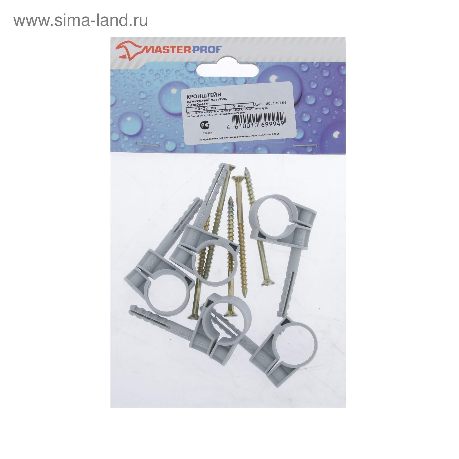 Masterprof труба. Набор прокладок для смесителя сантехник №2 (прозрачные), masterprof ис. Masterprof труба. Кронштейн masterprof одинарный пластиковый с дюбелем 16-18мм ис. Masterprof труба.
