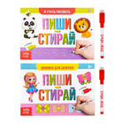 Набор многоразовых прописей «Пиши- стирай. Для девочек», с маркером 2 шт., 12 стр. - Фото 1