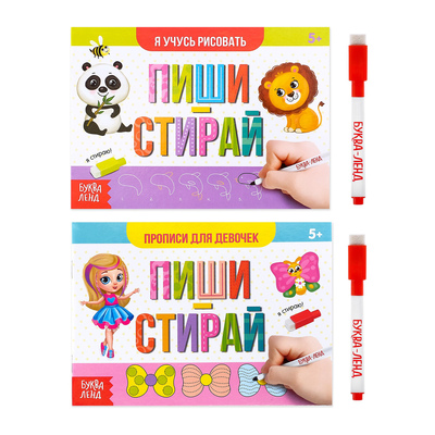 Набор многоразовых прописей «Пиши- стирай. Для девочек», с маркером 2 шт., 12 стр.