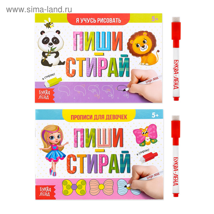 Набор многоразовых прописей «Пиши- стирай. Для девочек», с маркером 2 шт., 12 стр. - Фото 1