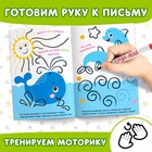 Книги многоразовые с маркером «Напиши и сотри. Развиваем мелкую моторику», набор 2 шт. по 12 стр. - Фото 4