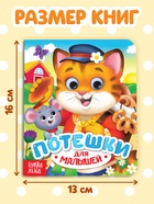 Книги картонные с глазками «Для малышей», набор 2 шт. по 10 стр. - Фото 2