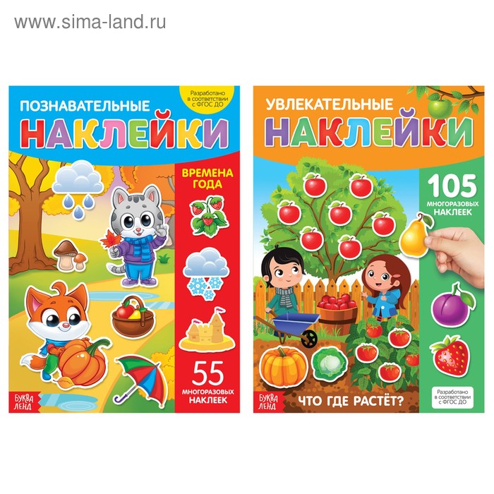 Книги с наклейками многоразовыми «Мир вокруг меня», набор 2 шт. - Фото 1