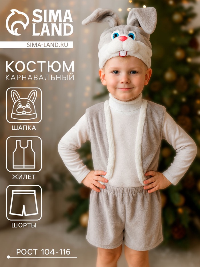 Карнавальный костюм «Зайчик серый», шапка, жилет, шорты, 3-5 лет, рост 104-116 см - Фото 1