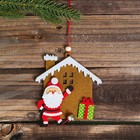 Набор для создания подвесной ёлочной игрушки из фетра «Дед Мороз у дома» - фото 318238514