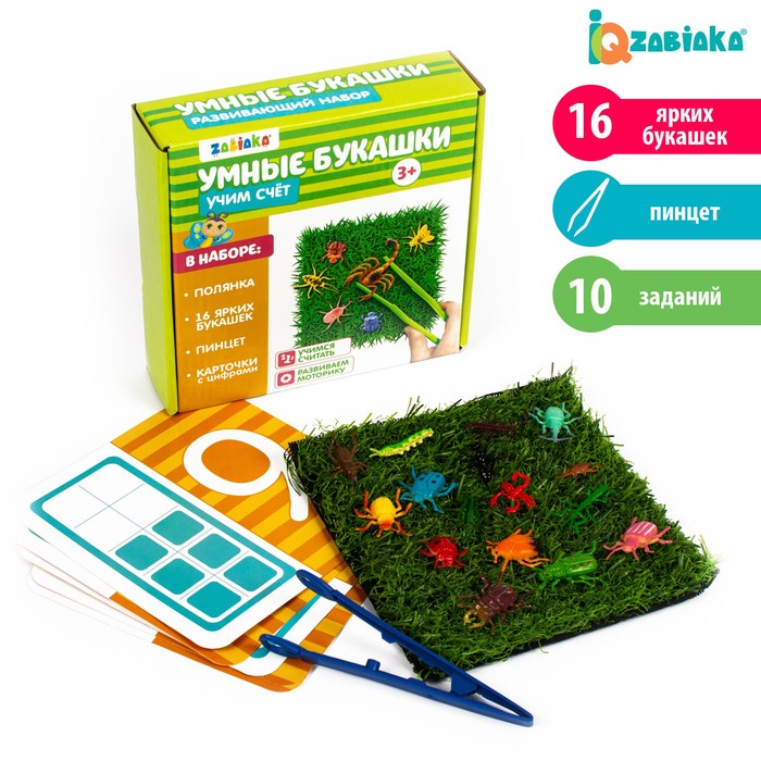 Развивающий набор «Умные букашки», 16 фигурок, полянка, по методике Монтессори, 3+