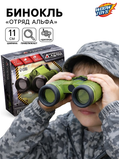 Бинокль «Отряд Альфа»