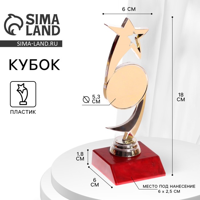 Кубок «Звезда», наградная фигура, подставка пластик красная, 20 х 6 см - Фото 1