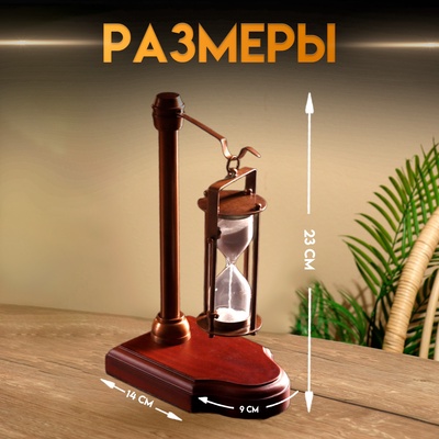 Песочные часы «Подвесные», 3 мин, 14×9×23 см, латунь, алюминий, дерево
